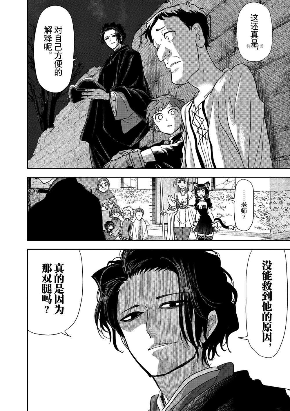 《异世界失格》漫画最新章节第22话 试看版免费下拉式在线观看章节第【12】张图片