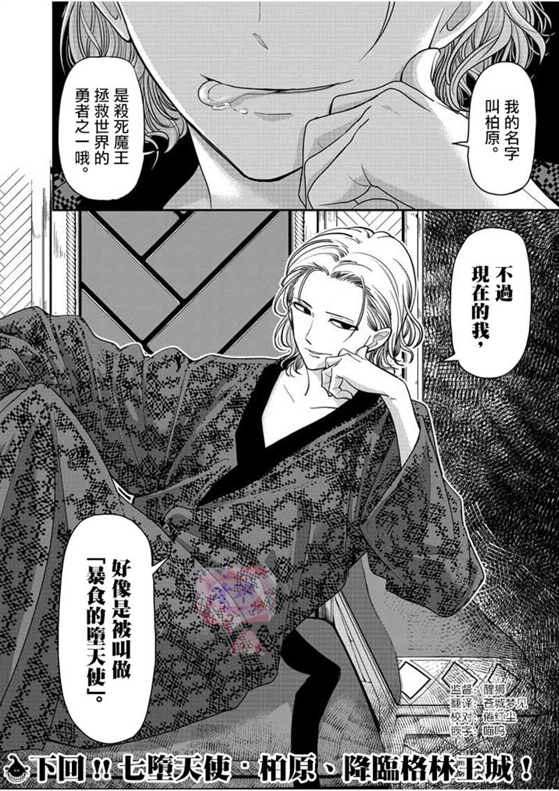 《异世界失格》漫画最新章节第11话免费下拉式在线观看章节第【20】张图片