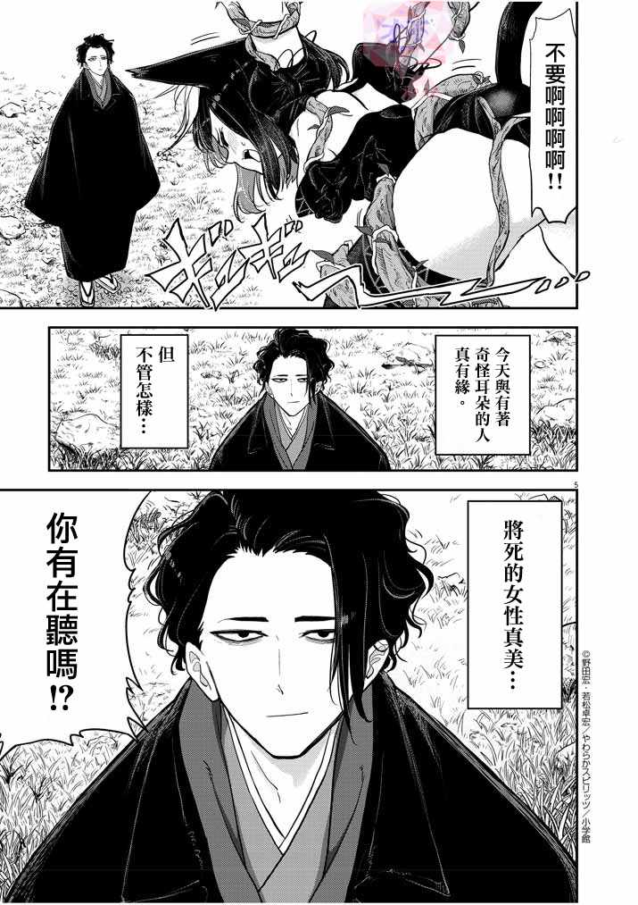 《异世界失格》漫画最新章节01下集免费下拉式在线观看章节第【5】张图片