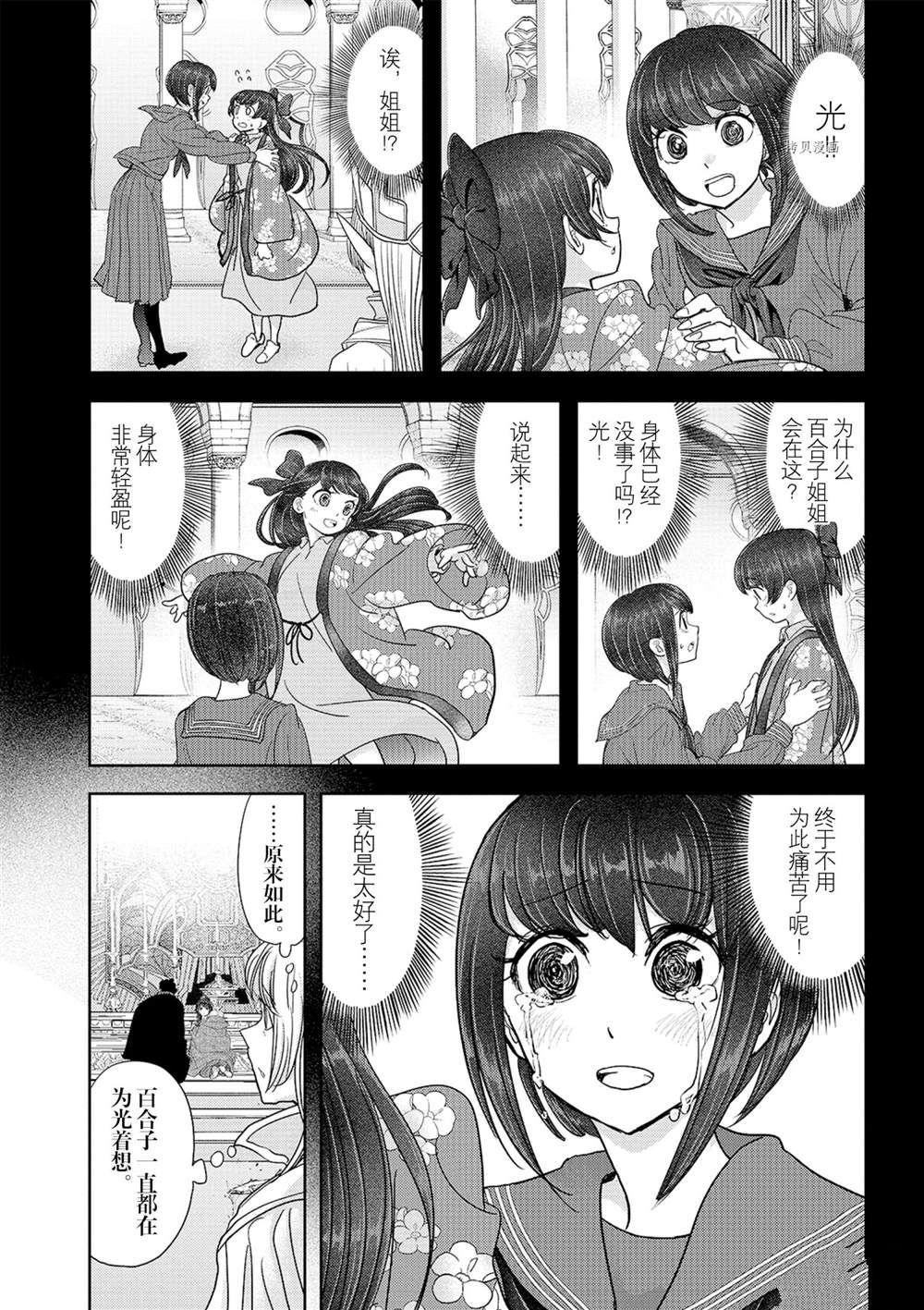 《异世界失格》漫画最新章节第27话 试看版免费下拉式在线观看章节第【26】张图片