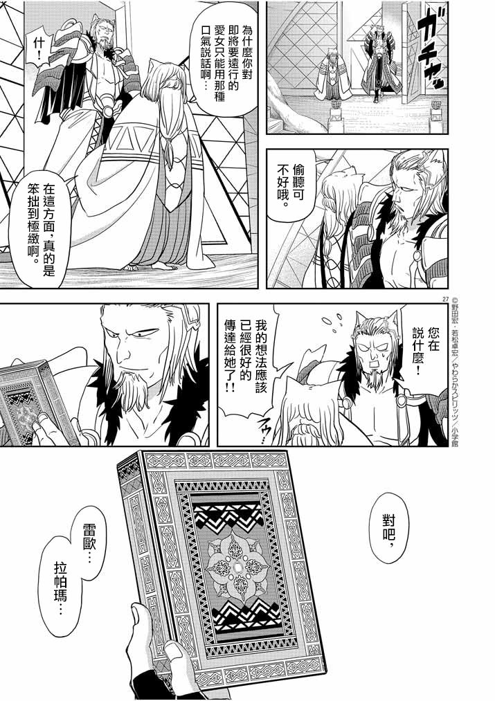 《异世界失格》漫画最新章节第16话免费下拉式在线观看章节第【26】张图片