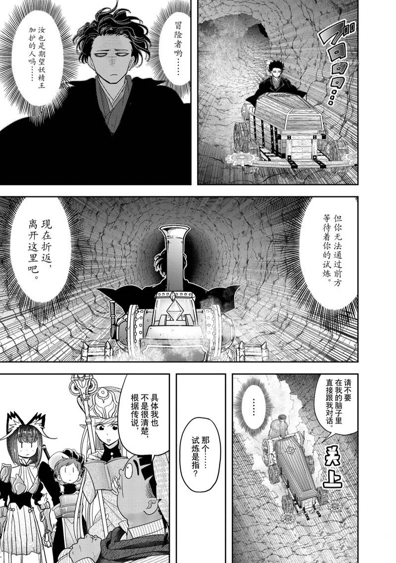 《异世界失格》漫画最新章节第30话免费下拉式在线观看章节第【14】张图片