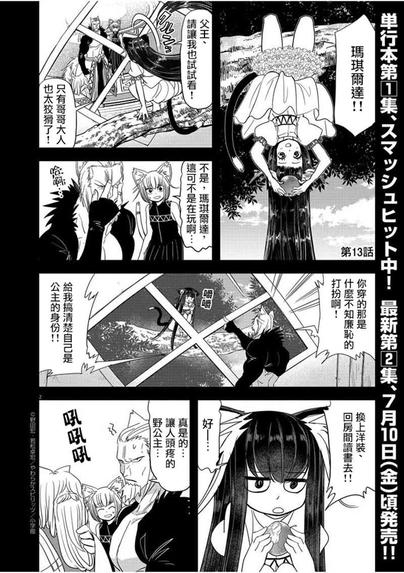 《异世界失格》漫画最新章节第13话免费下拉式在线观看章节第【2】张图片