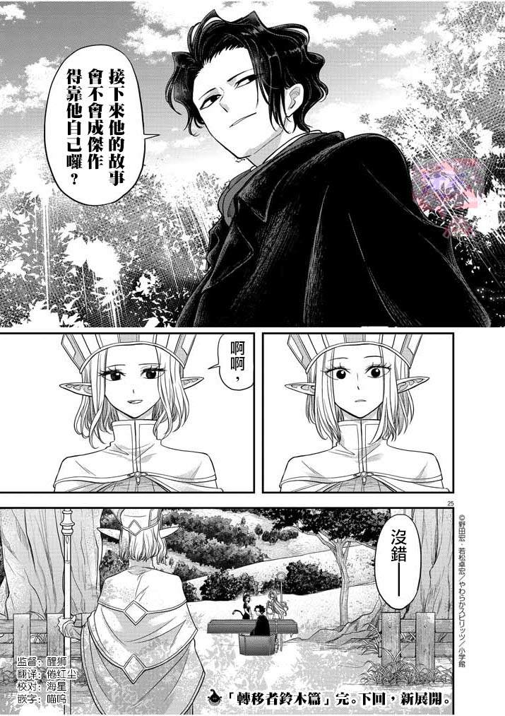 《异世界失格》漫画最新章节第8话免费下拉式在线观看章节第【23】张图片