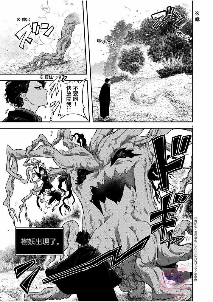 《异世界失格》漫画最新章节01下集免费下拉式在线观看章节第【3】张图片