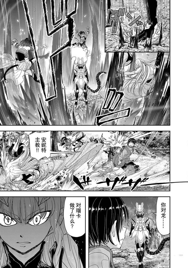 《异世界失格》漫画最新章节第32话免费下拉式在线观看章节第【3】张图片