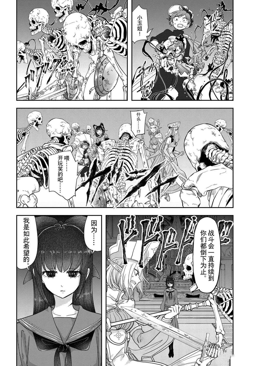 《异世界失格》漫画最新章节第26话 试看版免费下拉式在线观看章节第【9】张图片