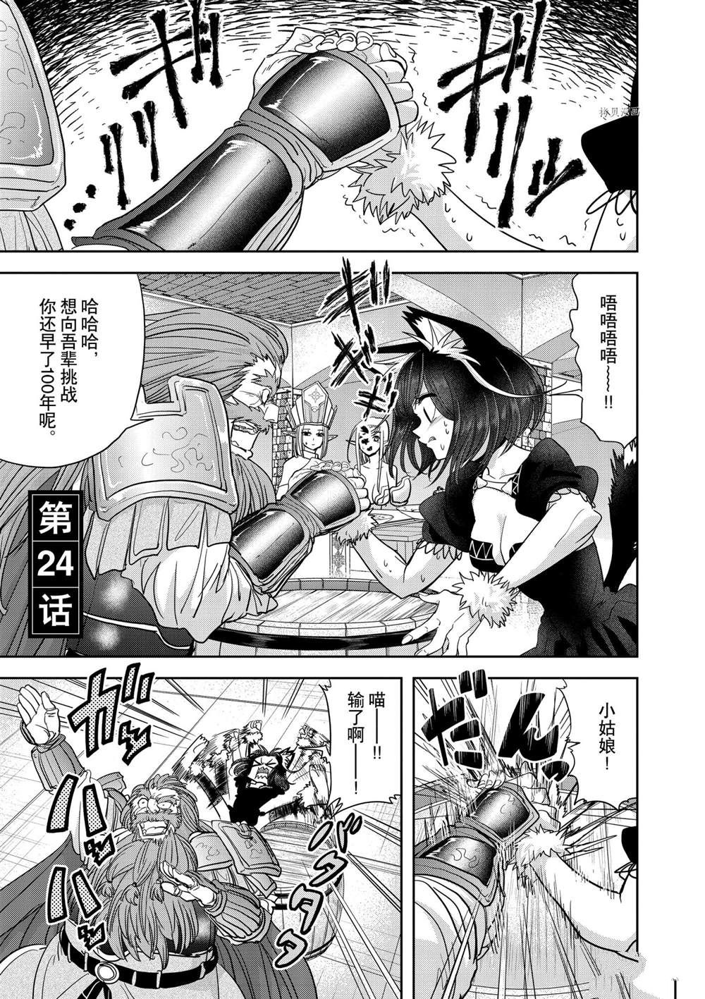 《异世界失格》漫画最新章节第24话 试看版免费下拉式在线观看章节第【4】张图片