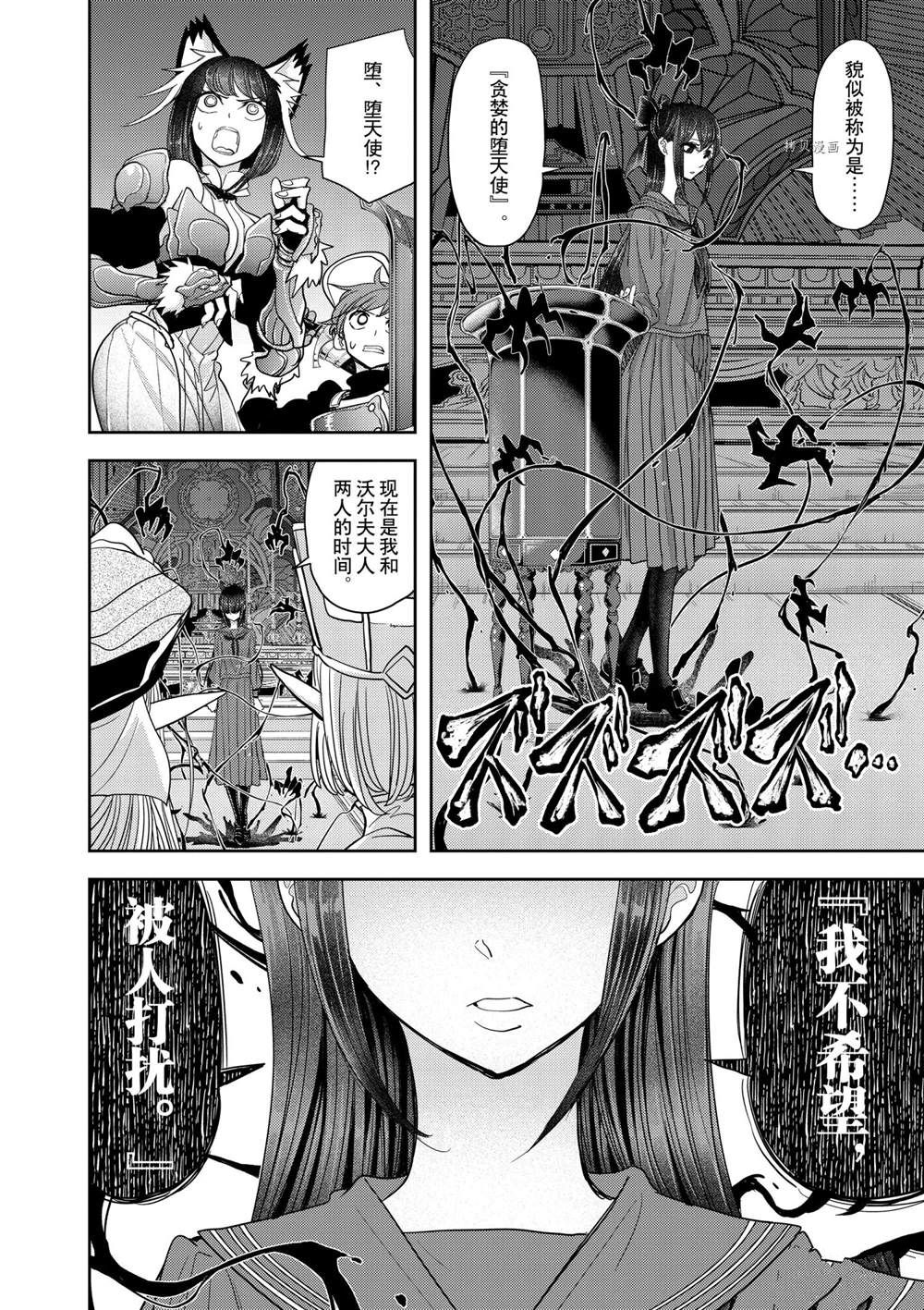 《异世界失格》漫画最新章节第26话 试看版免费下拉式在线观看章节第【4】张图片