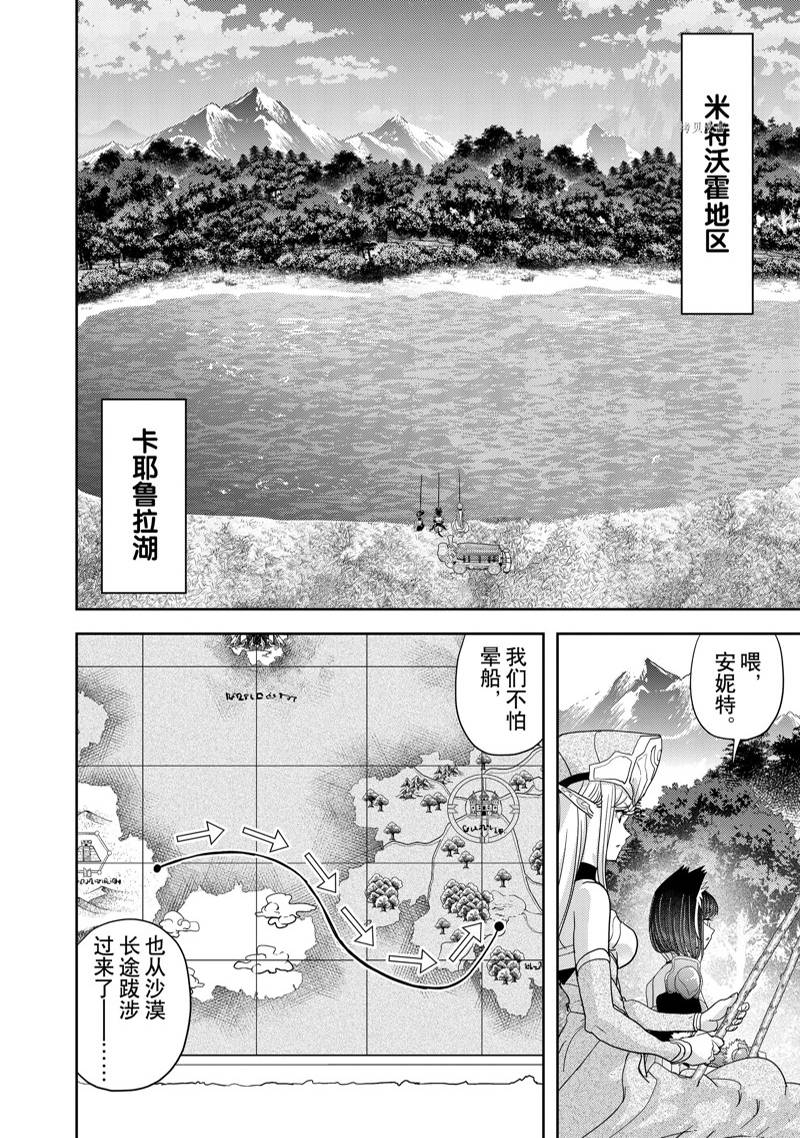 《异世界失格》漫画最新章节第31话免费下拉式在线观看章节第【4】张图片