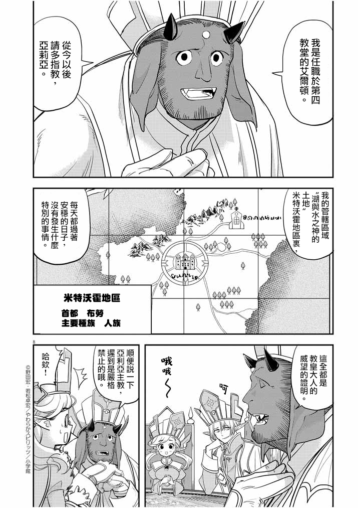 《异世界失格》漫画最新章节第10话免费下拉式在线观看章节第【8】张图片