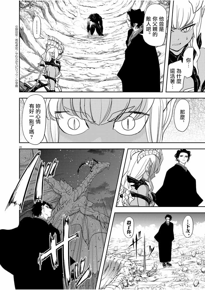 《异世界失格》漫画最新章节第16话免费下拉式在线观看章节第【19】张图片