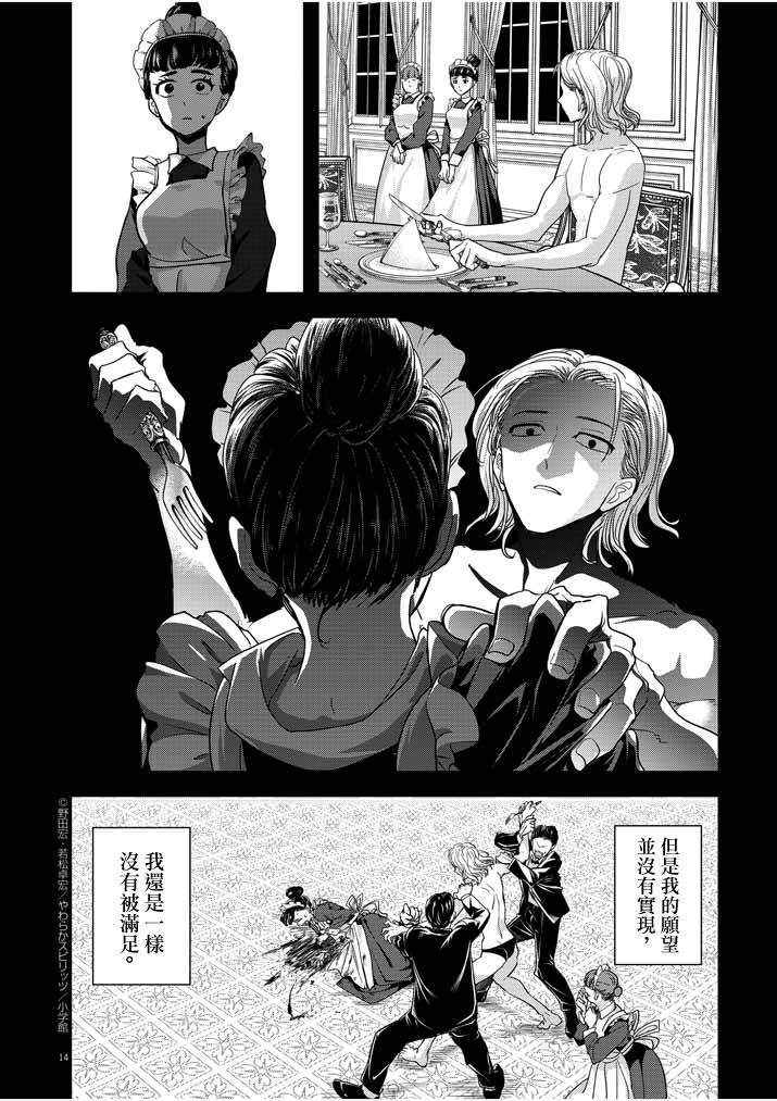 《异世界失格》漫画最新章节第14话免费下拉式在线观看章节第【14】张图片