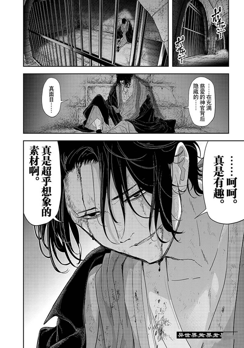 《异世界失格》漫画最新章节第34话免费下拉式在线观看章节第【26】张图片