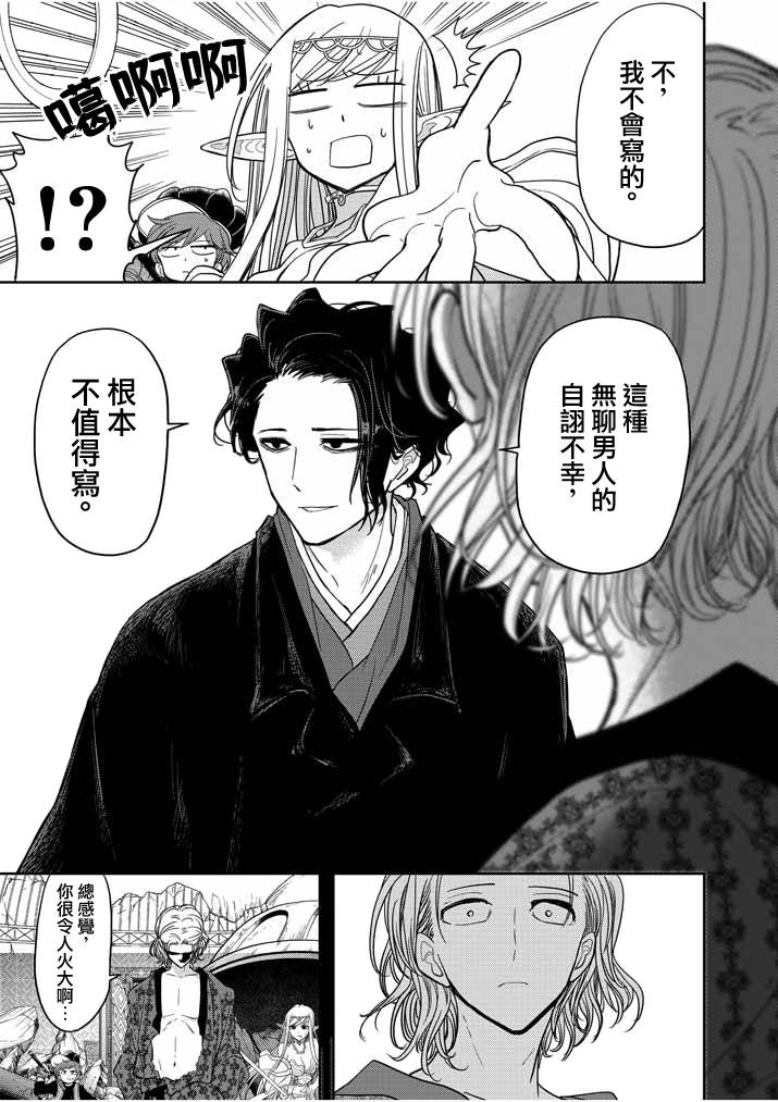 《异世界失格》漫画最新章节第14话免费下拉式在线观看章节第【23】张图片