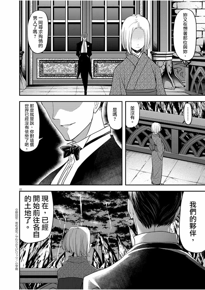 《异世界失格》漫画最新章节第10话免费下拉式在线观看章节第【22】张图片