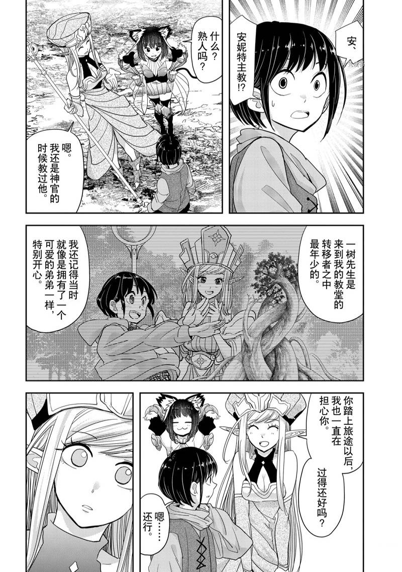 《异世界失格》漫画最新章节第31话免费下拉式在线观看章节第【23】张图片