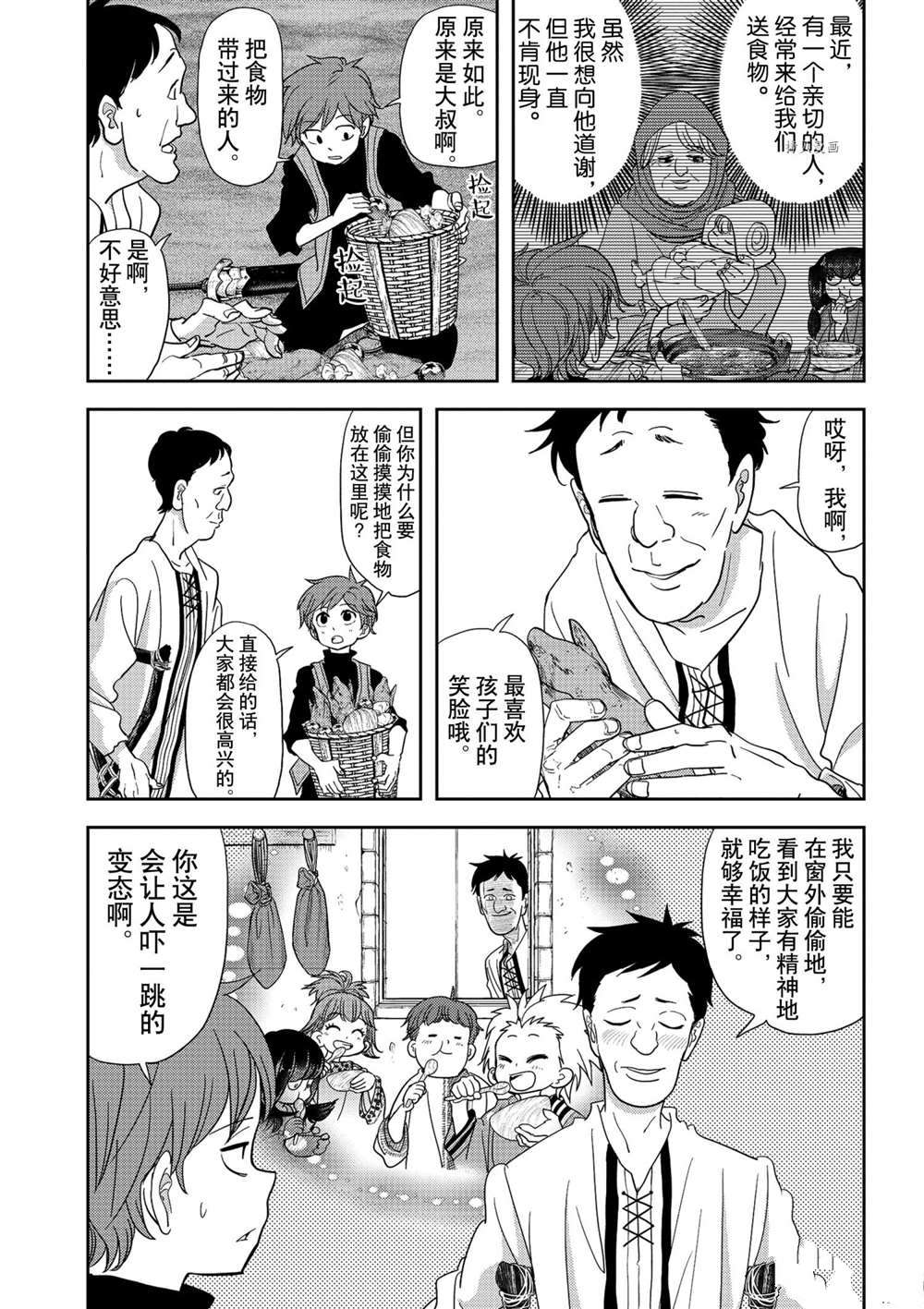 《异世界失格》漫画最新章节第21话 试看版免费下拉式在线观看章节第【4】张图片