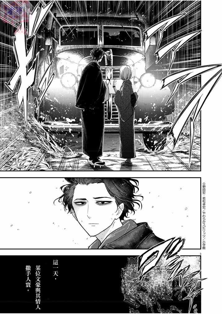 《异世界失格》漫画最新章节第1话免费下拉式在线观看章节第【3】张图片