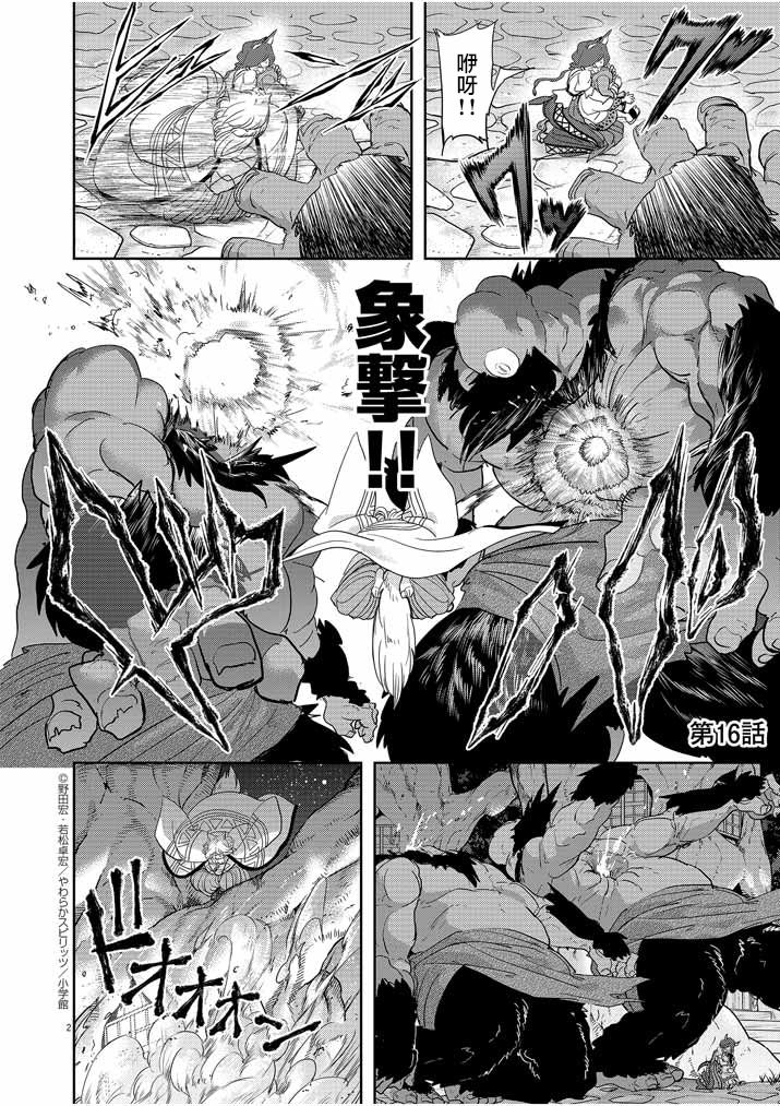 《异世界失格》漫画最新章节第16话免费下拉式在线观看章节第【2】张图片