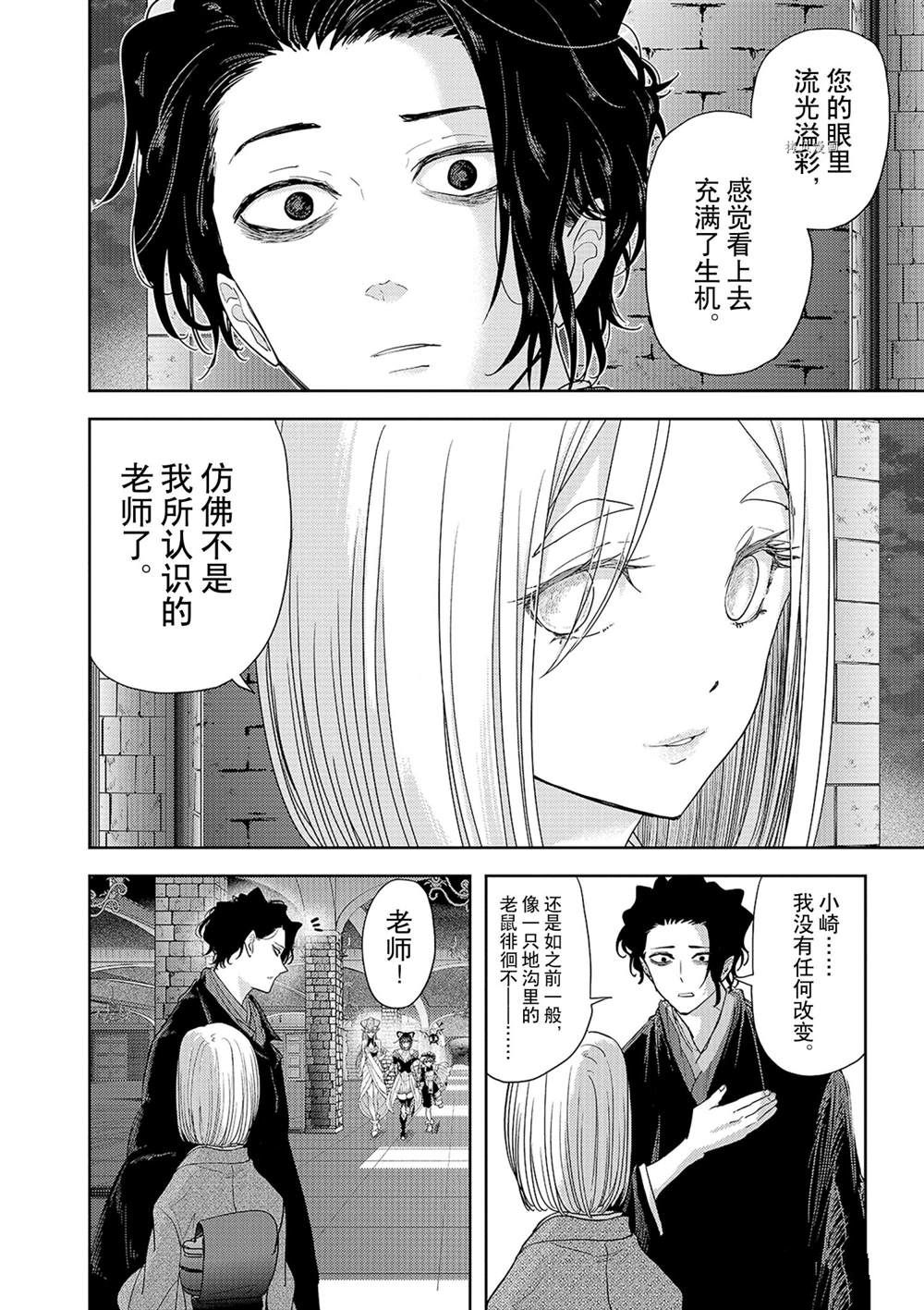 《异世界失格》漫画最新章节第29话 试看版免费下拉式在线观看章节第【4】张图片