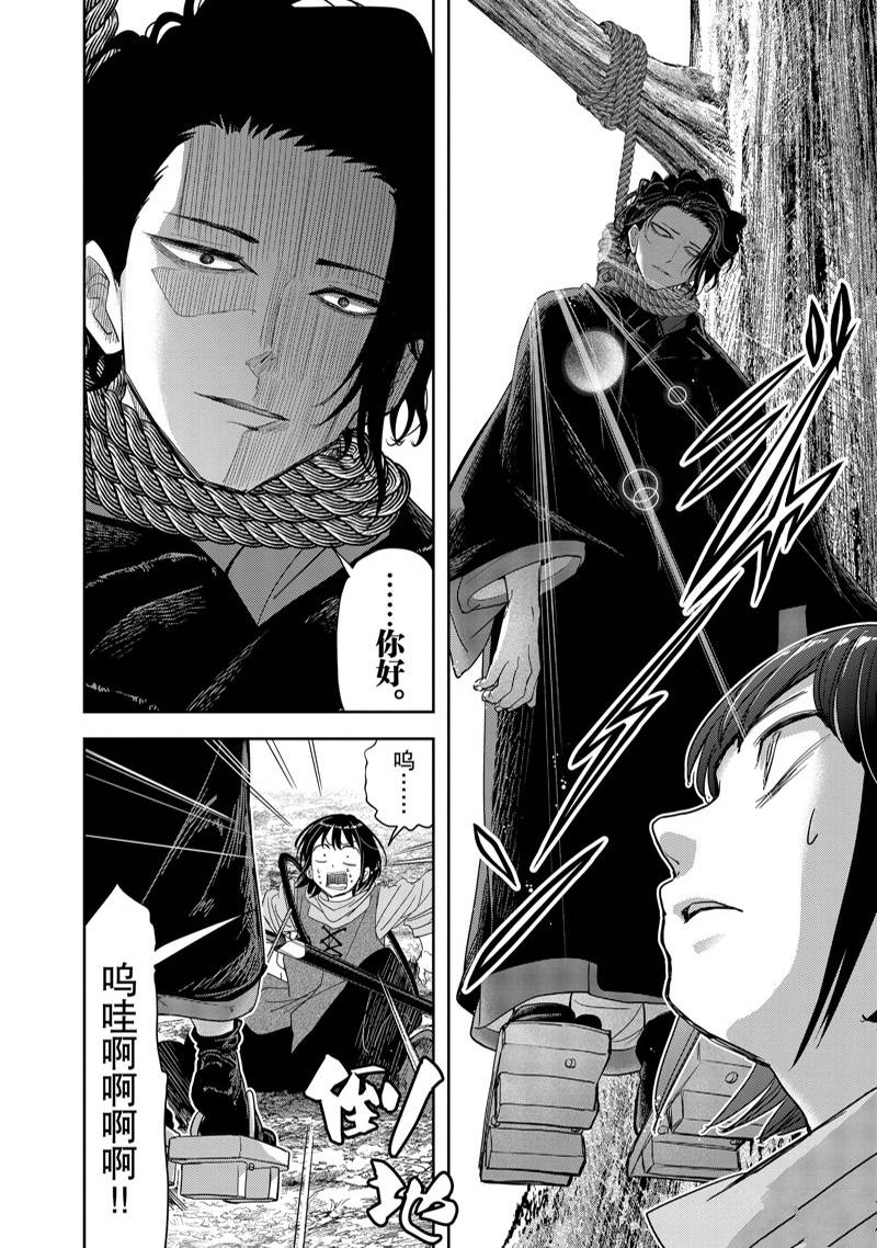 《异世界失格》漫画最新章节第31话免费下拉式在线观看章节第【18】张图片