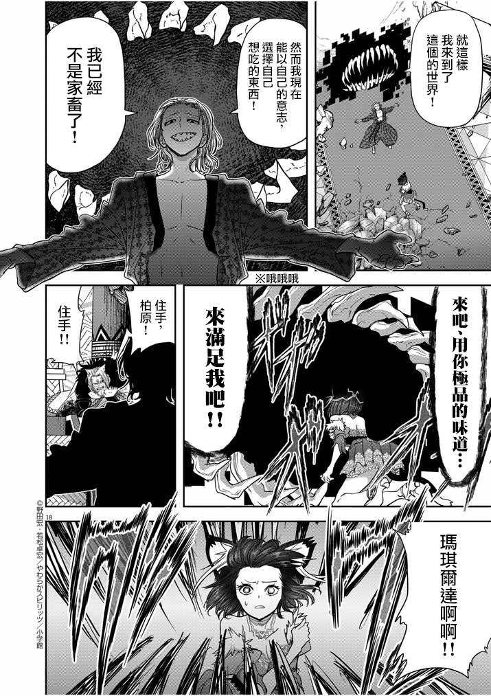 《异世界失格》漫画最新章节第14话免费下拉式在线观看章节第【18】张图片