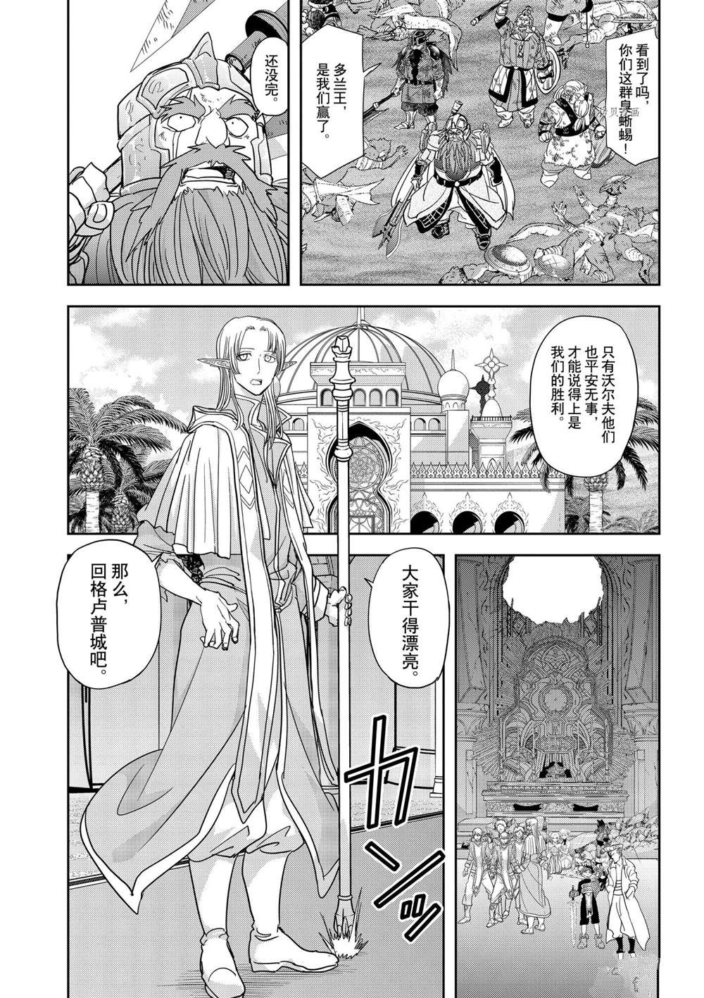 《异世界失格》漫画最新章节第28话 试看版免费下拉式在线观看章节第【2】张图片