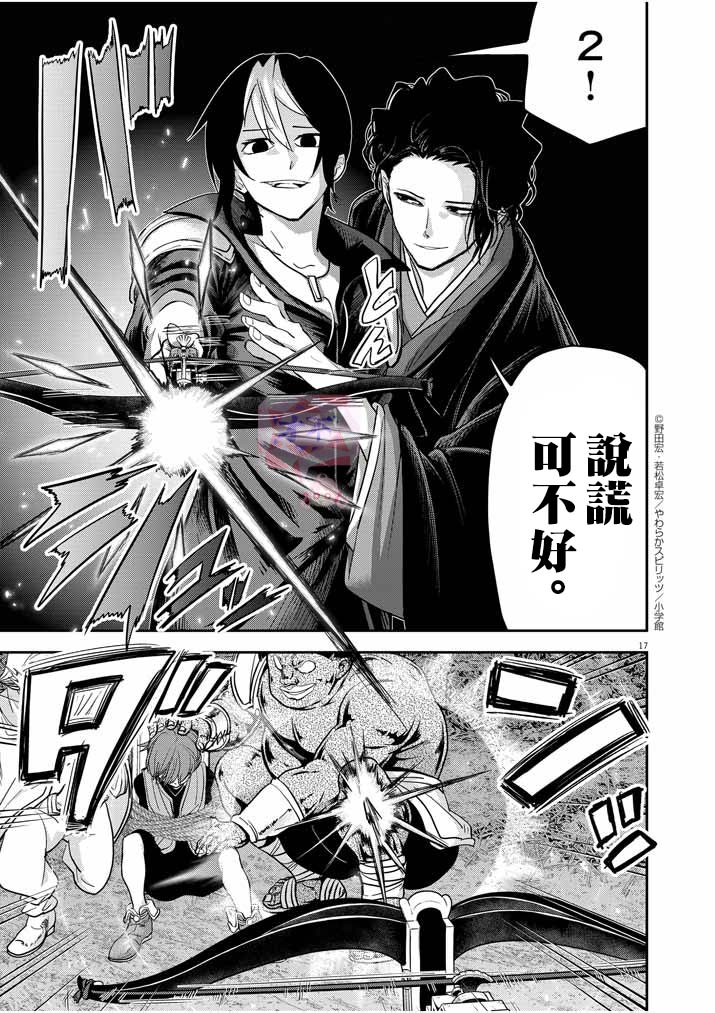 《异世界失格》漫画最新章节第9话免费下拉式在线观看章节第【17】张图片