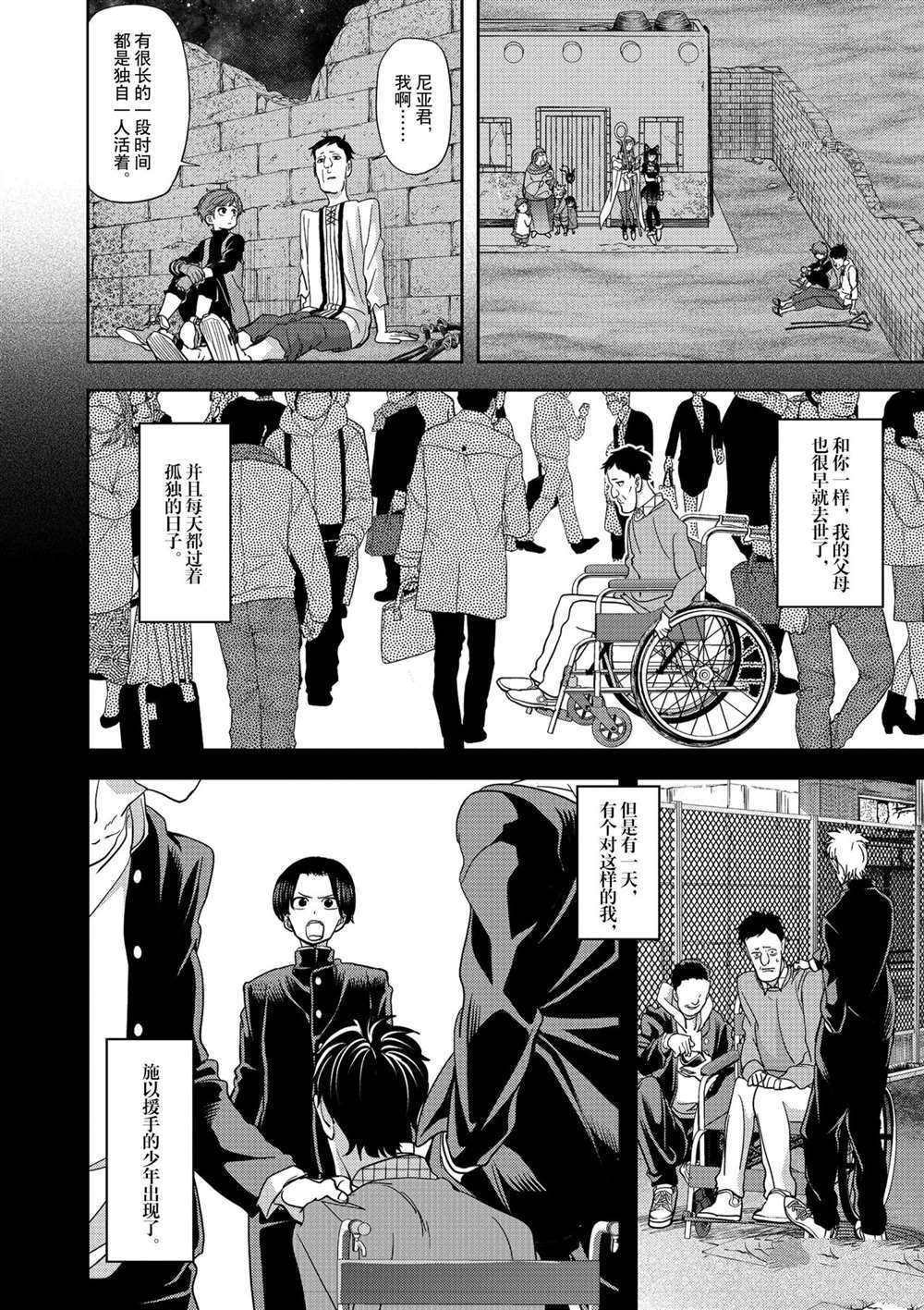 《异世界失格》漫画最新章节第22话 试看版免费下拉式在线观看章节第【8】张图片