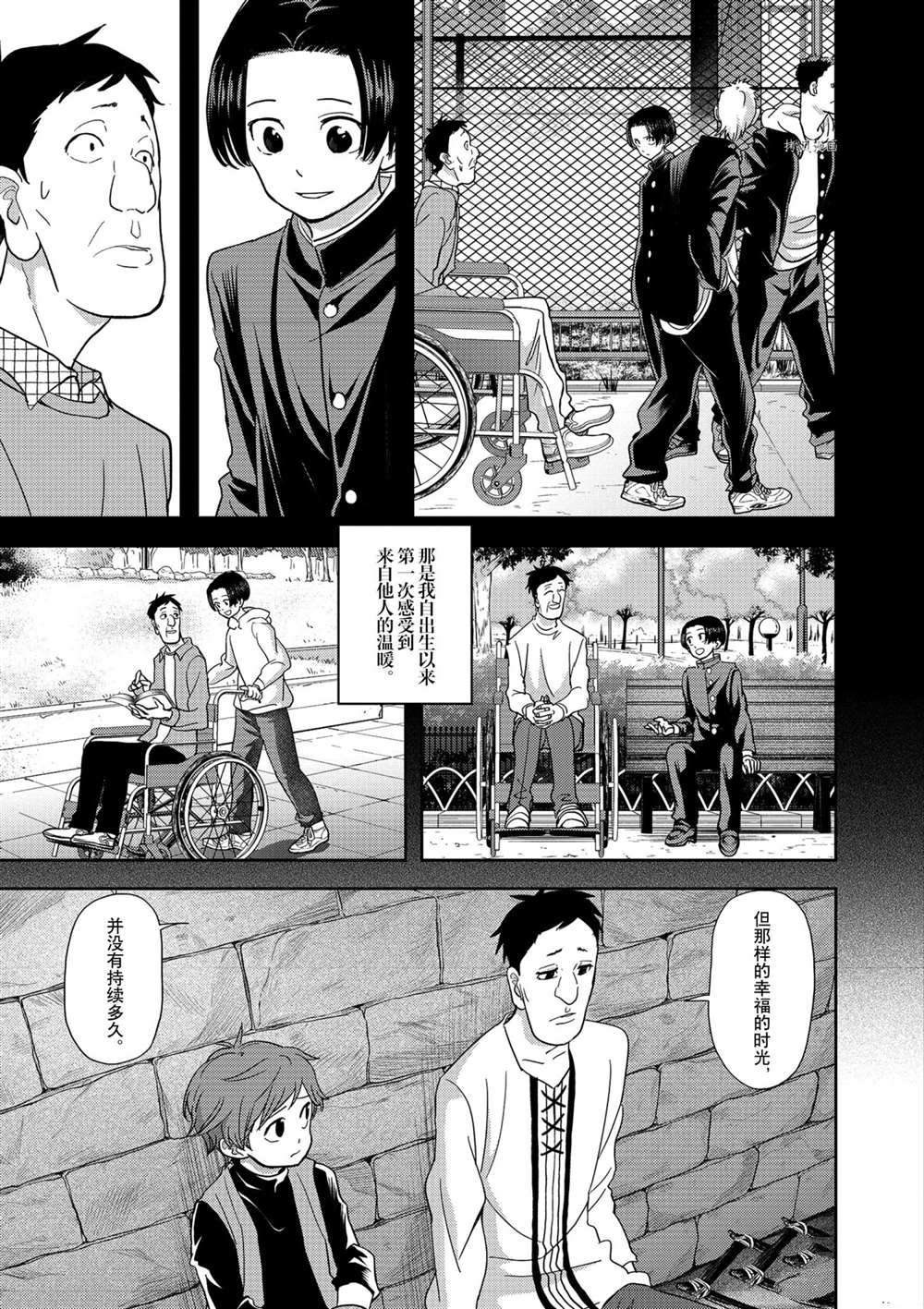 《异世界失格》漫画最新章节第22话 试看版免费下拉式在线观看章节第【9】张图片