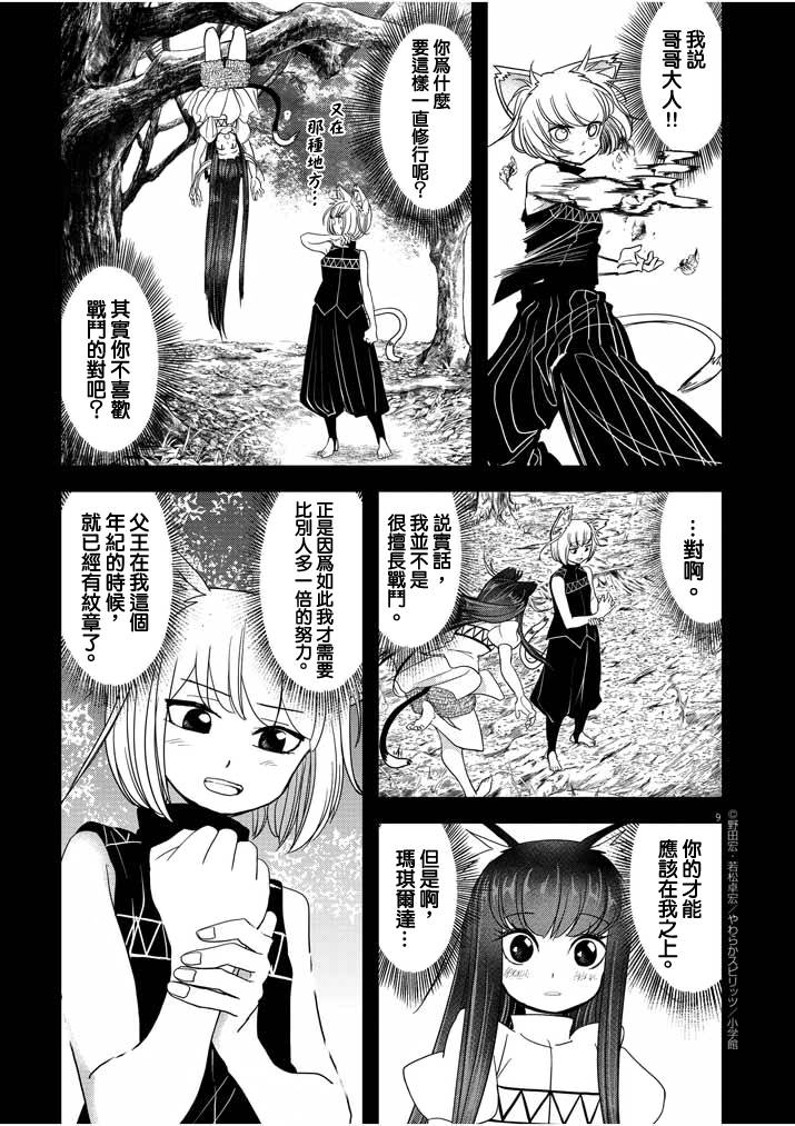 《异世界失格》漫画最新章节第14话免费下拉式在线观看章节第【9】张图片