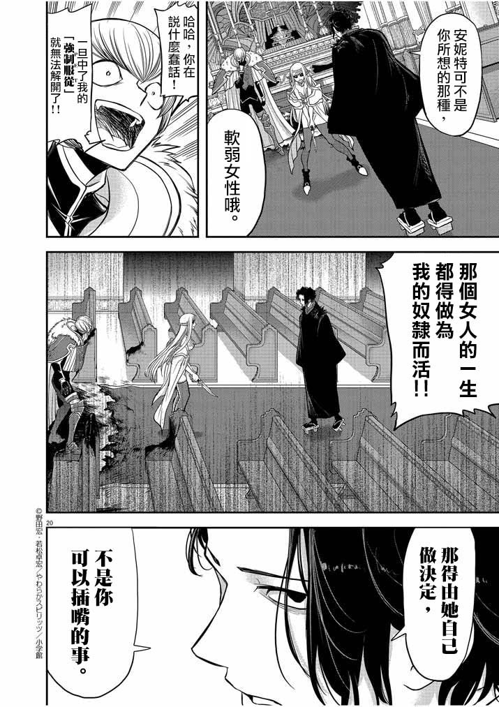 《异世界失格》漫画最新章节第7话免费下拉式在线观看章节第【20】张图片