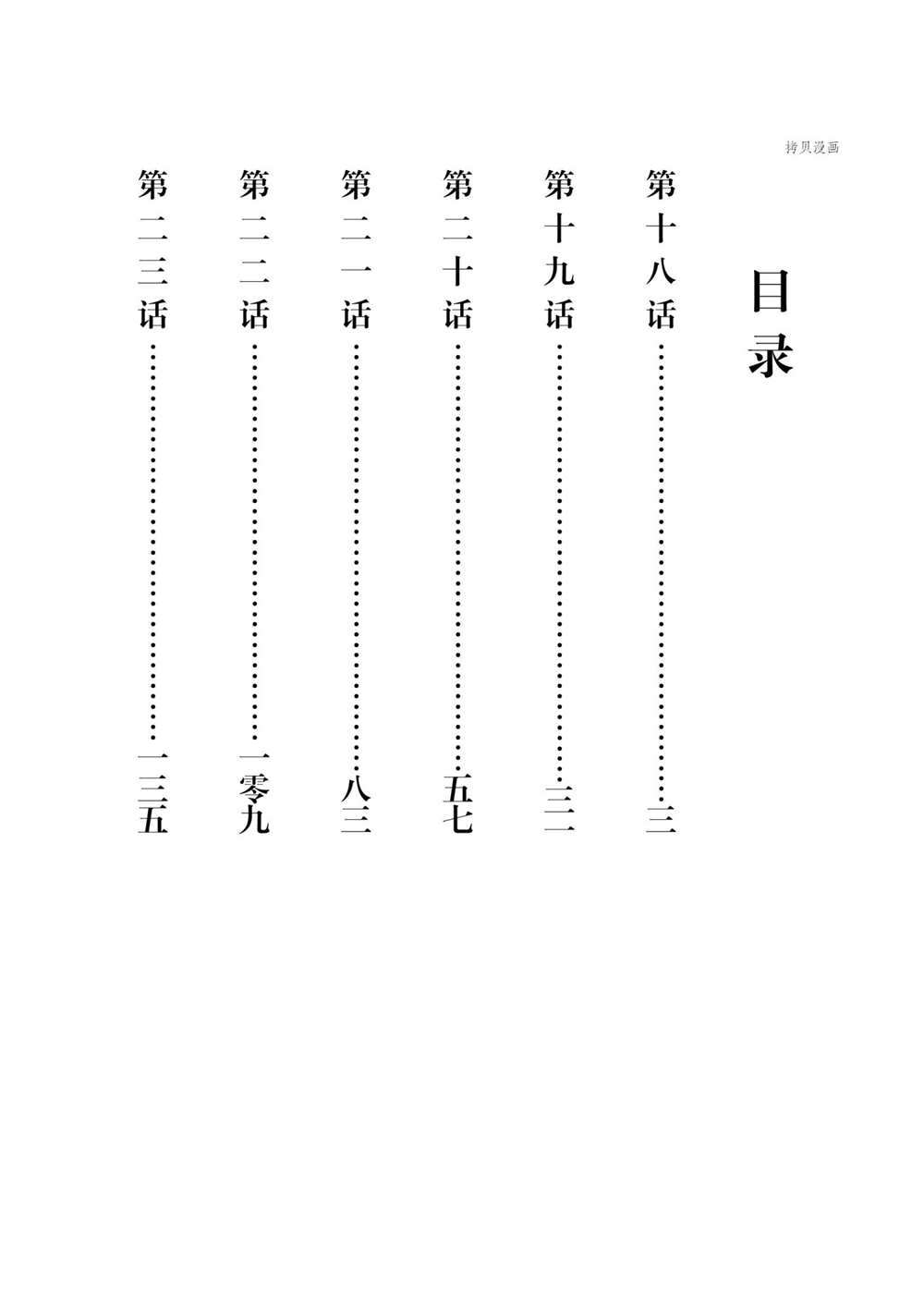 《异世界失格》漫画最新章节第18话 试看版免费下拉式在线观看章节第【3】张图片