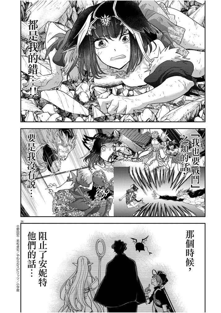 《异世界失格》漫画最新章节第14话免费下拉式在线观看章节第【26】张图片