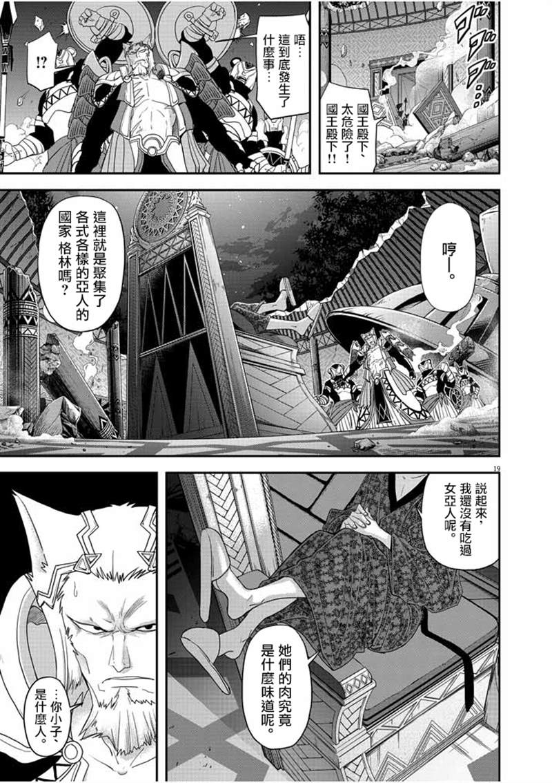 《异世界失格》漫画最新章节第11话免费下拉式在线观看章节第【19】张图片