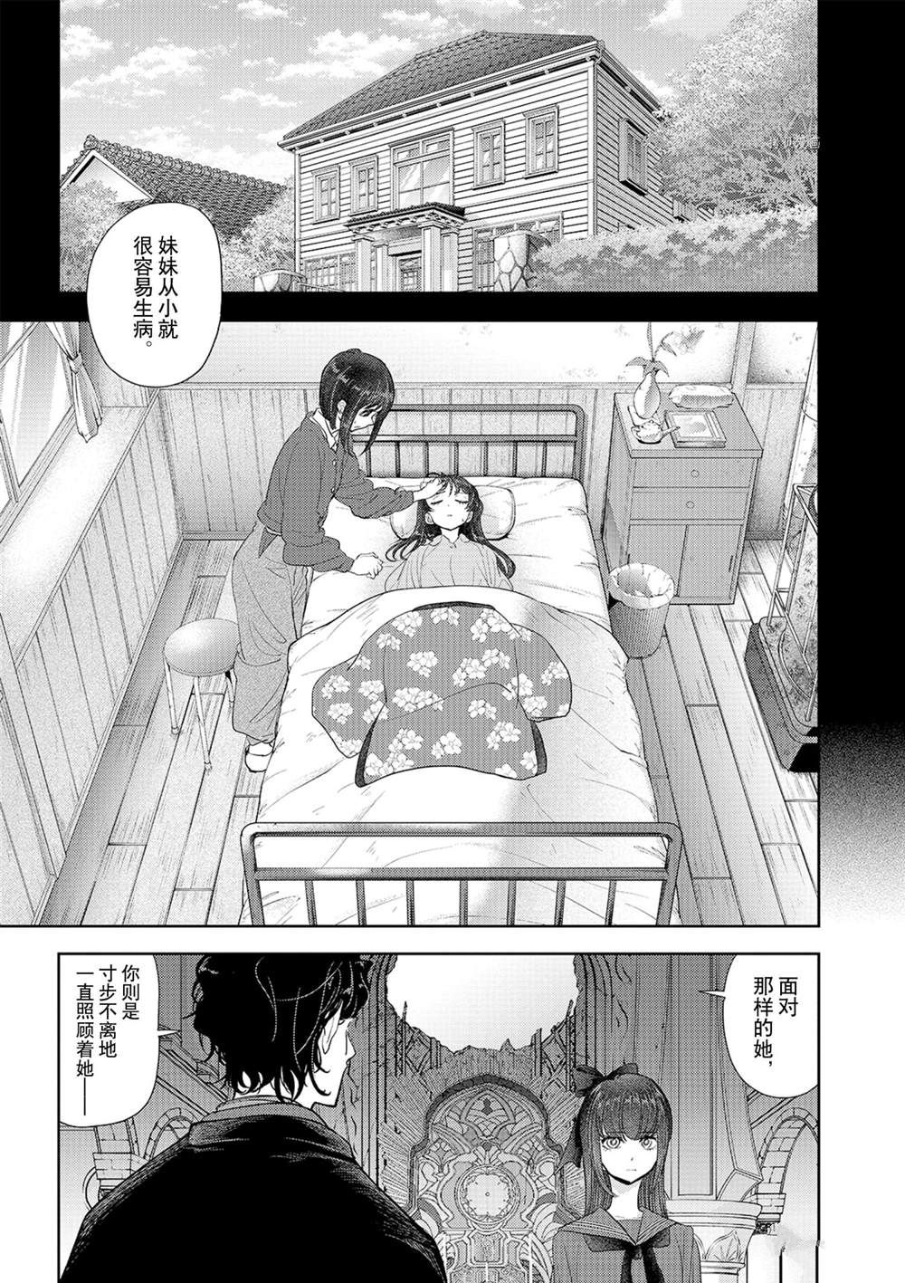 《异世界失格》漫画最新章节第27话 试看版免费下拉式在线观看章节第【3】张图片