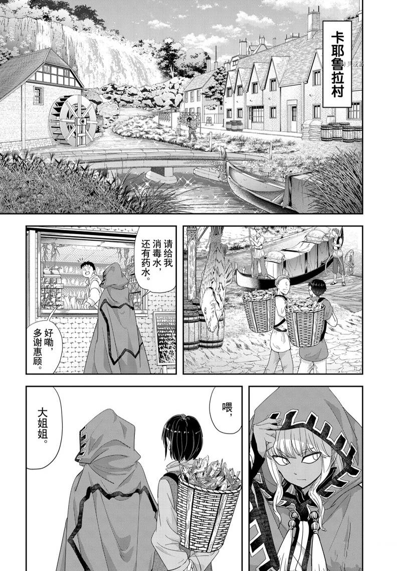 《异世界失格》漫画最新章节第31话免费下拉式在线观看章节第【9】张图片