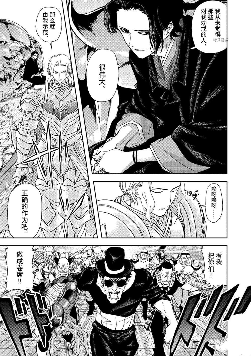 《异世界失格》漫画最新章节第19话 试看版免费下拉式在线观看章节第【3】张图片