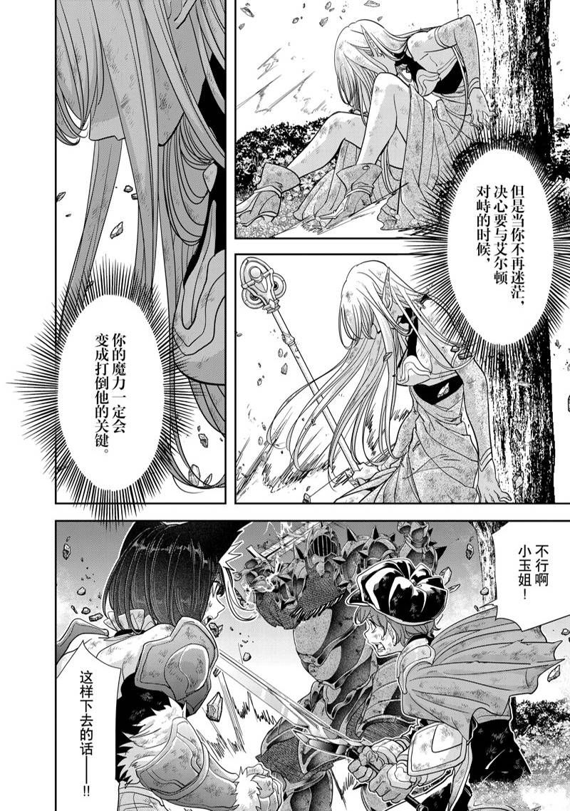 《异世界失格》漫画最新章节第36话免费下拉式在线观看章节第【15】张图片