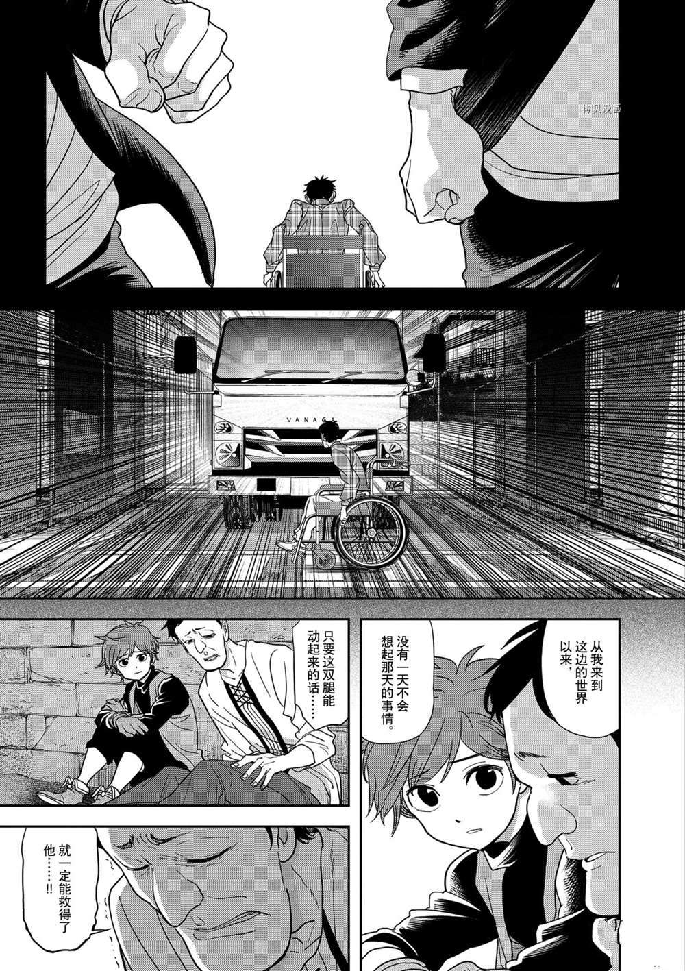 《异世界失格》漫画最新章节第22话 试看版免费下拉式在线观看章节第【11】张图片