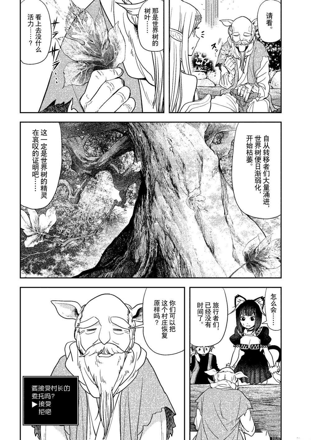 《异世界失格》漫画最新章节第17话 试看版免费下拉式在线观看章节第【9】张图片