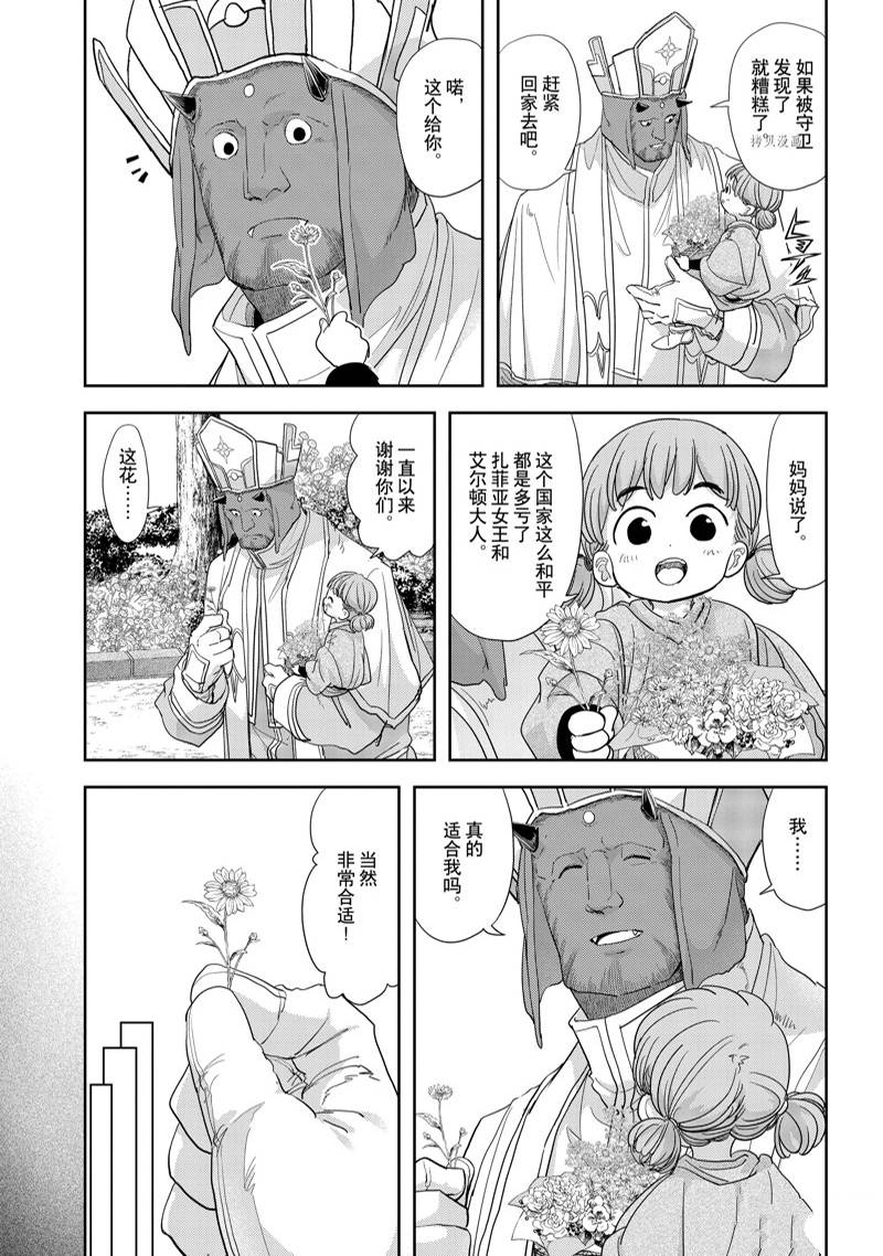 《异世界失格》漫画最新章节第36话免费下拉式在线观看章节第【3】张图片