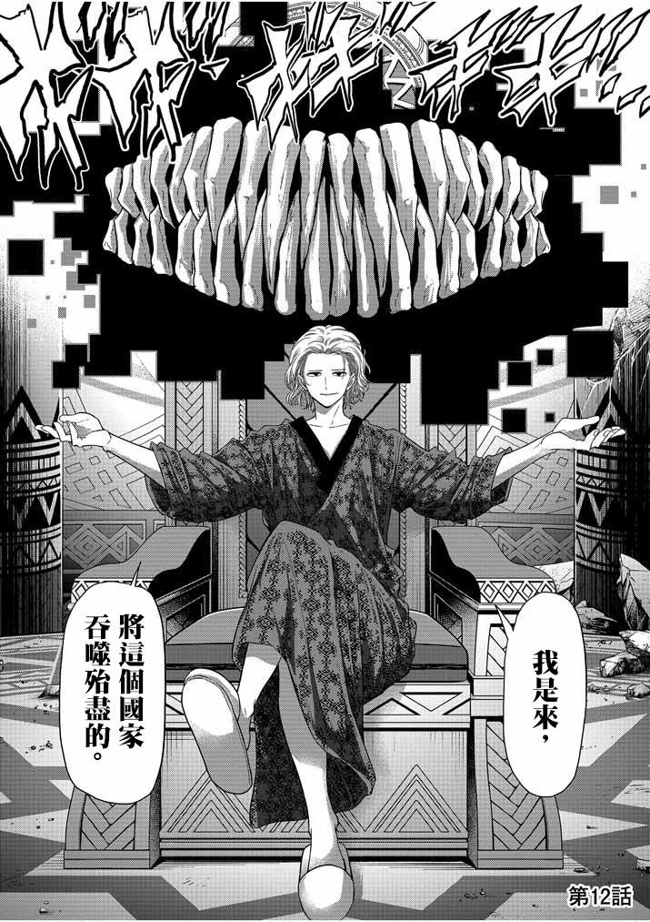 《异世界失格》漫画最新章节第12话免费下拉式在线观看章节第【2】张图片