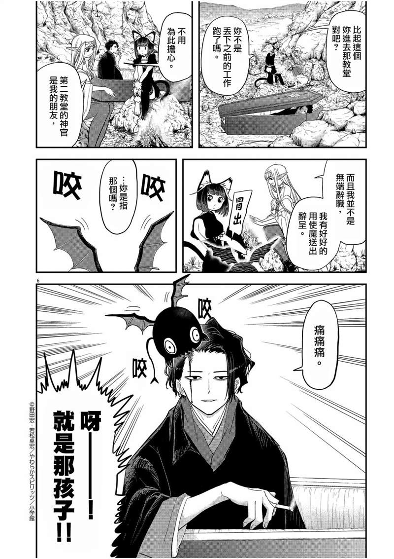 《异世界失格》漫画最新章节第4话免费下拉式在线观看章节第【6】张图片