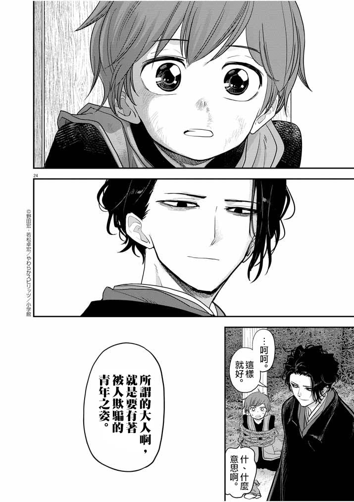 《异世界失格》漫画最新章节第9话免费下拉式在线观看章节第【24】张图片