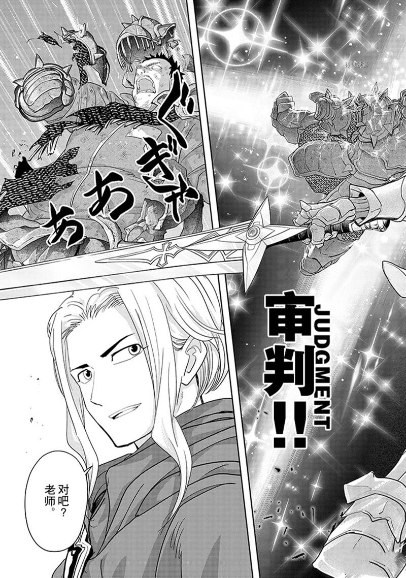 《异世界失格》漫画最新章节第34话免费下拉式在线观看章节第【15】张图片