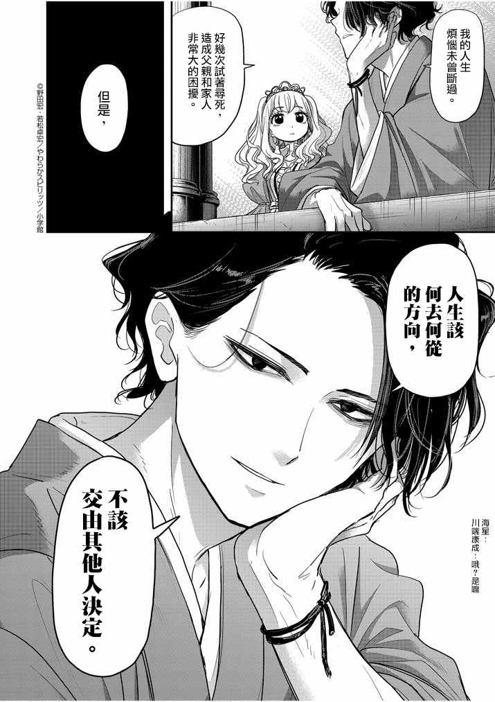 《异世界失格》漫画最新章节第2话免费下拉式在线观看章节第【24】张图片