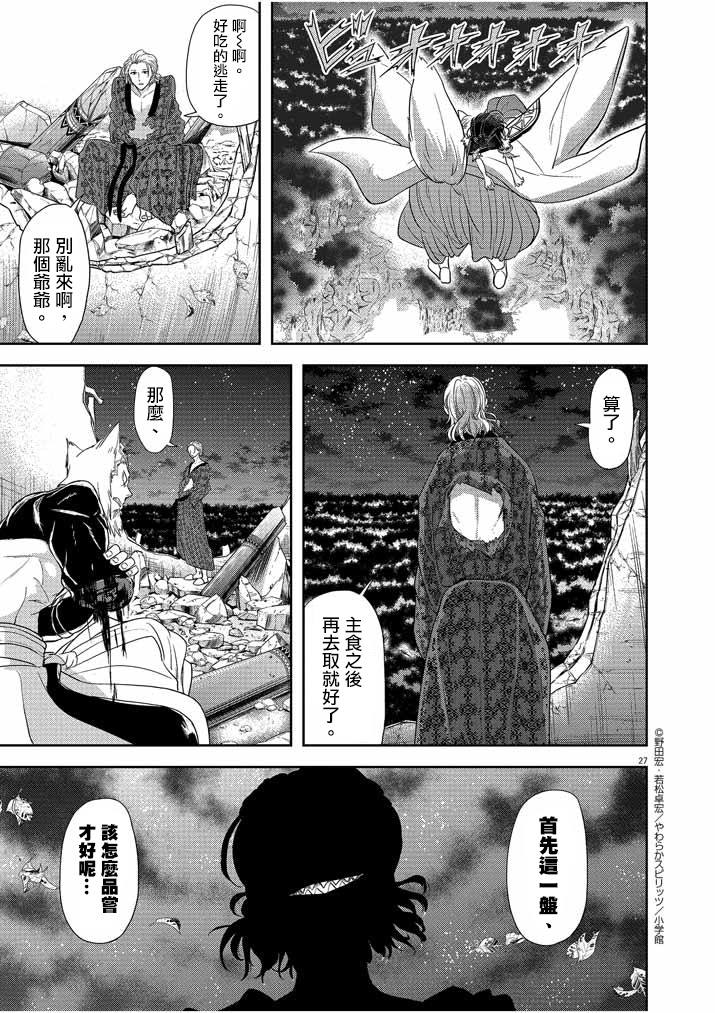 《异世界失格》漫画最新章节第12话免费下拉式在线观看章节第【27】张图片