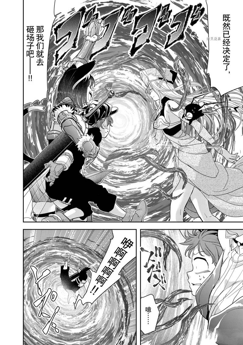 《异世界失格》漫画最新章节第33话免费下拉式在线观看章节第【28】张图片